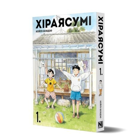 Хіраясумі. Том 1, Кейґо Шіндзо