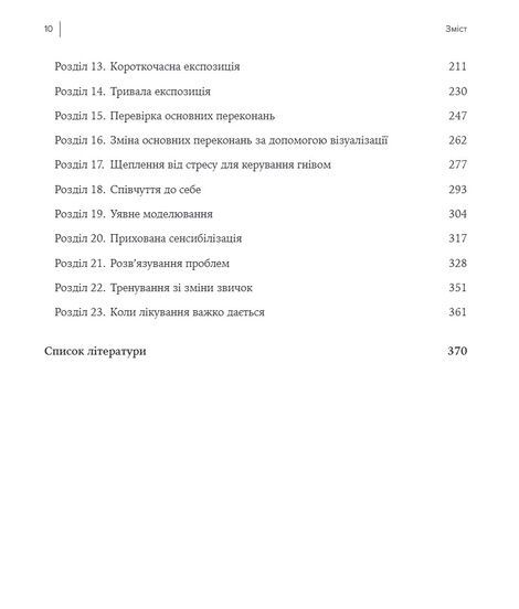 Думки і почуття. Контролюйте свій настрій і своє життя, Марта Девіс, Метью Маккей, Патрік Фаннінг