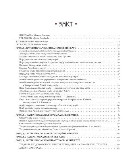 Клуби Дніпра XIХ - поч. XX ст.: історія, традиції, спадщина, Маским Кавун