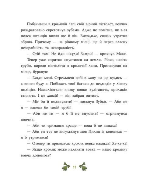 Лісовий детектив. Книга 2. Таємниця сімох козенят, Андрій Кокотюха