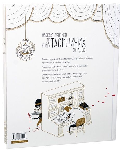 Таємничі загадки, Віктор Ескандель
