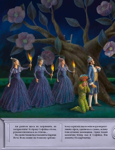 Чарівна флейта. Опера Вольфґанґа Амадея Моцарта, Інґрід Лезер-Маттесіус
