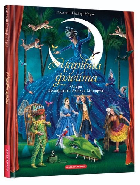 Чарівна флейта. Опера Вольфґанґа Амадея Моцарта, Інґрід Лезер-Маттесіус