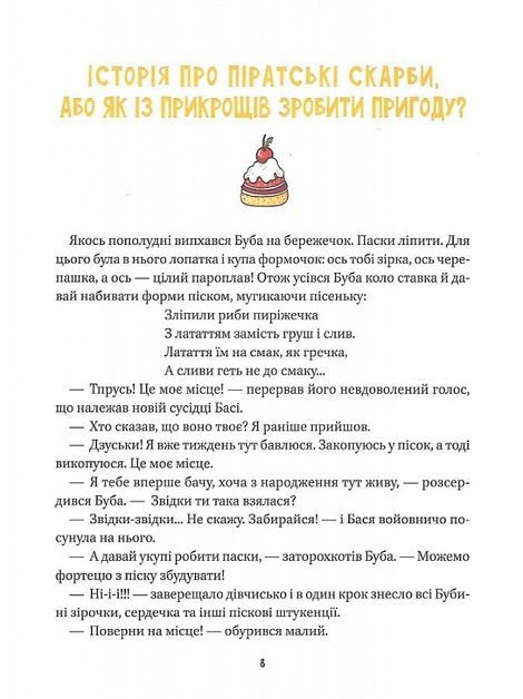 Де ховається щастя, Ольга Пилипенко