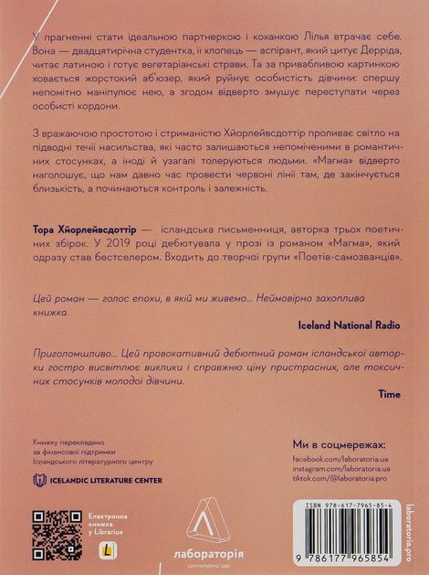 Магма, Тора Хьорлейфсдоттір