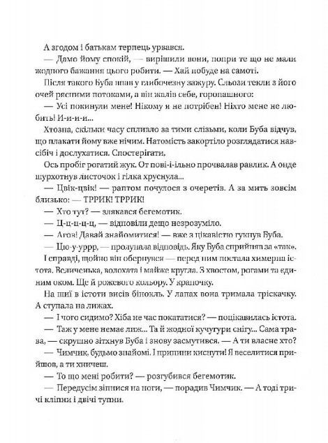 Де ховається щастя, Ольга Пилипенко