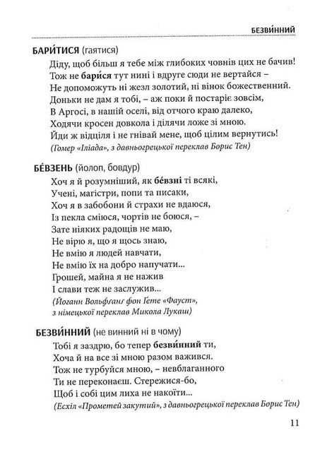 Слова, що нас збагачують. Тарас Береза