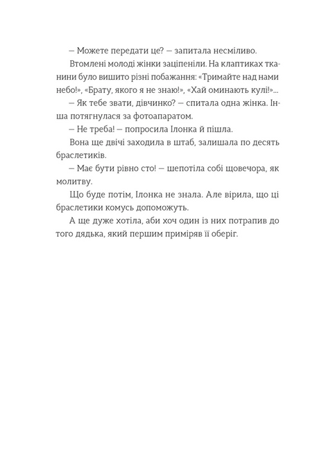 Найкраще немодне заняття, Любов Загоровська