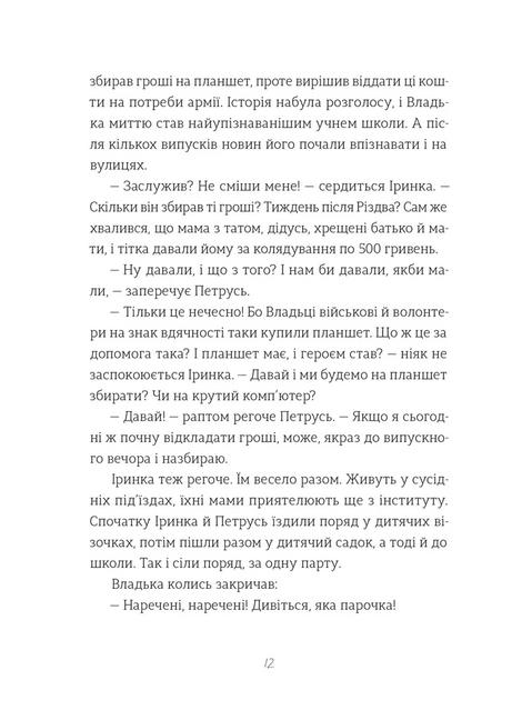 Найкраще немодне заняття, Любов Загоровська