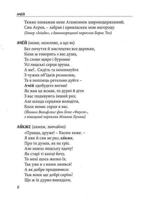 Слова, що нас збагачують. Тарас Береза