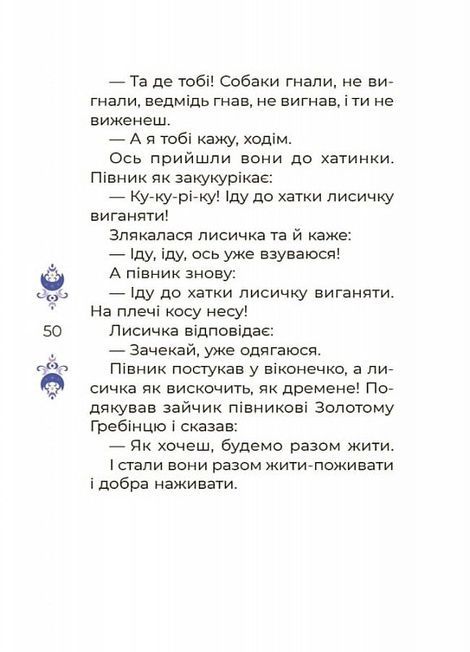 Чаросвіт. Казки на 5 хвилин для добрих сновидінь, Ольга Чабанова