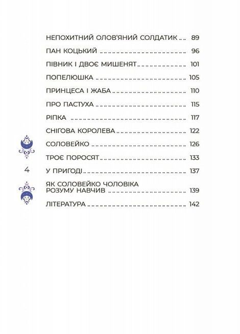 Чаросвіт. Казки на 5 хвилин для добрих сновидінь, Ольга Чабанова