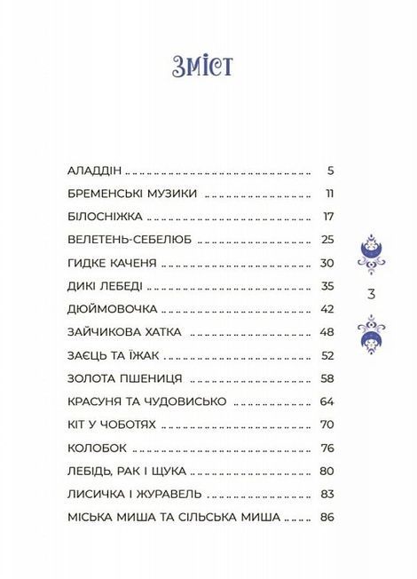 Чаросвіт. Казки на 5 хвилин для добрих сновидінь, Ольга Чабанова