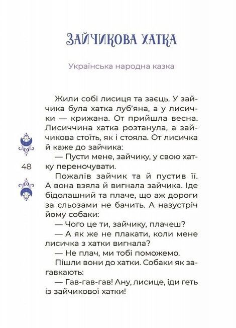 Чаросвіт. Казки на 5 хвилин для добрих сновидінь, Ольга Чабанова