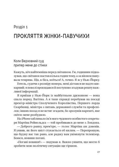 Кайданів нема, Боріс Джонсон