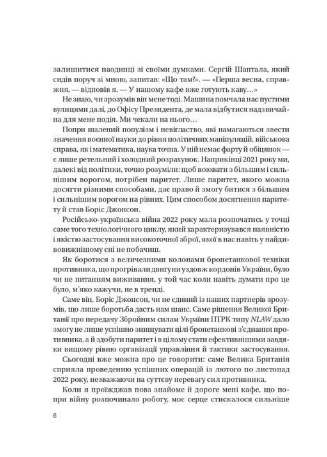 Кайданів нема, Боріс Джонсон