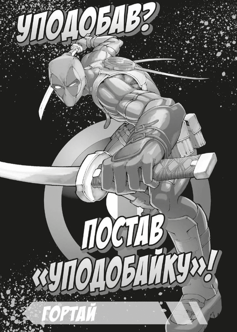 Дедпул: Самурай. Том 1, Саншіро Касама