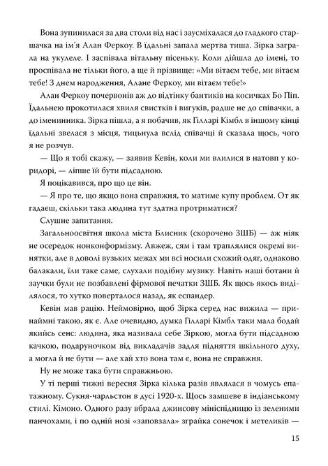 Зірка, Джеррі Спінеллі