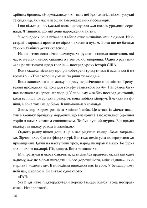 Зірка, Джеррі Спінеллі