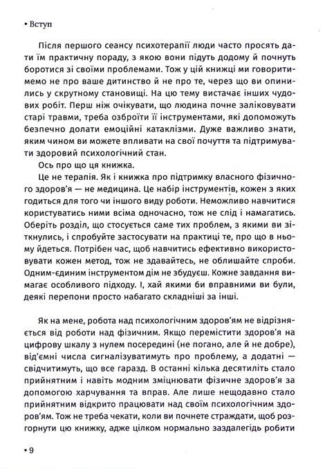 Чому мені раніше цього не казали? Стратегія спокійного життя в буремні часи, Джулі Сміт