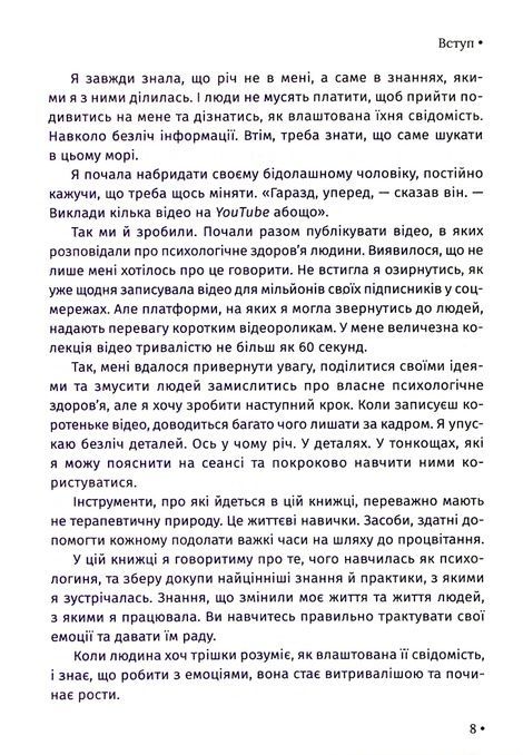 Чому мені раніше цього не казали? Стратегія спокійного життя в буремні часи, Джулі Сміт