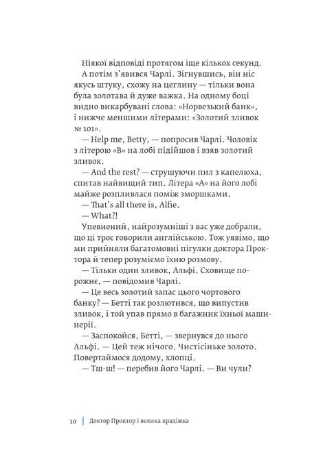 Доктор Проктор і велика крадіжка, Ю Несбе