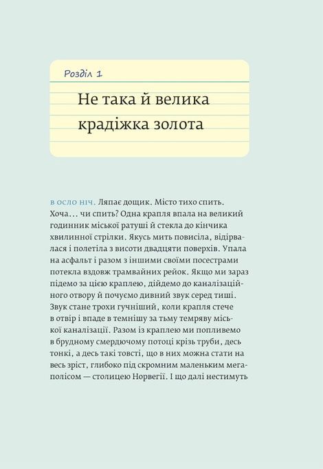Доктор Проктор і велика крадіжка, Ю Несбе