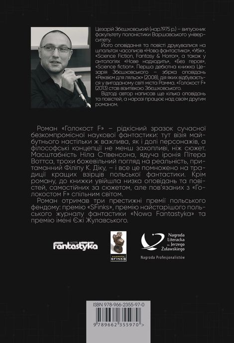 Голокост F, Цезарій Збєшховський
