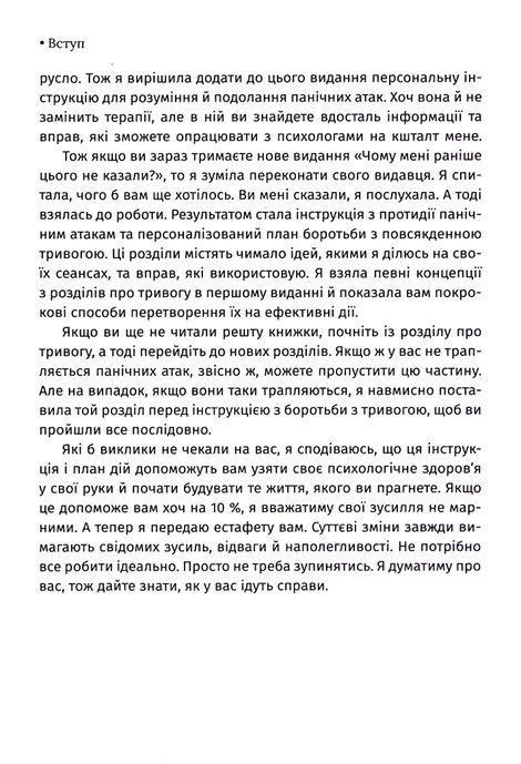 Чому мені раніше цього не казали? Стратегія спокійного життя в буремні часи, Джулі Сміт