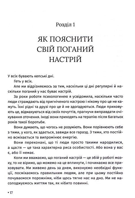 Чому мені раніше цього не казали? Стратегія спокійного життя в буремні часи, Джулі Сміт