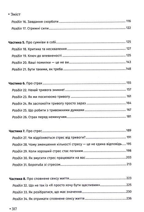 Чому мені раніше цього не казали? Стратегія спокійного життя в буремні часи, Джулі Сміт