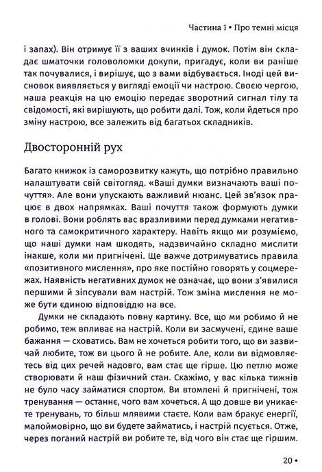 Чому мені раніше цього не казали? Стратегія спокійного життя в буремні часи, Джулі Сміт