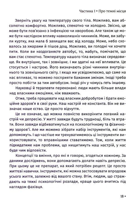 Чому мені раніше цього не казали? Стратегія спокійного життя в буремні часи, Джулі Сміт