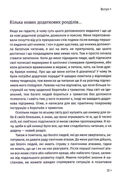 Чому мені раніше цього не казали? Стратегія спокійного життя в буремні часи, Джулі Сміт