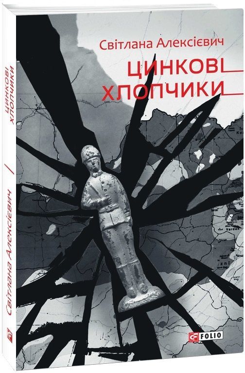 Обкладинка Цинковi хлопчики