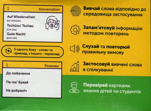 Картки для вивчення німецької мови. Alltäglich Deutsch. 105 карток