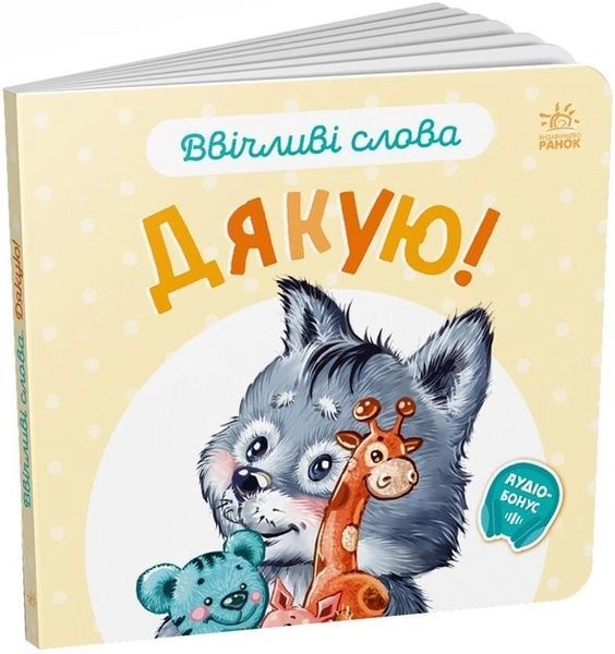 Ввічливі слова : Дякую!, Геннадій Меламед