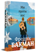 Ми проти вас - 3