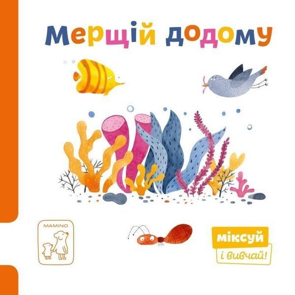 Мерщій додому, Катерина
Перконос