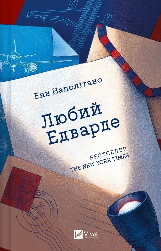 Обкладинка Любий Едварде