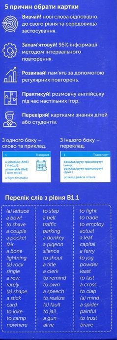 Картки для вивчення англійської мови. Рівень&nbsp;В1.1, Intermediate. 500 карток