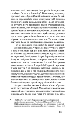 Місто. Валер'ян Підмогильний, Валер’ян Підмогильний