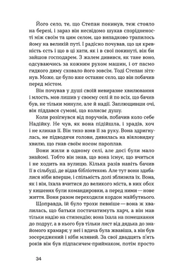 Місто. Валер'ян Підмогильний, Валер’ян Підмогильний