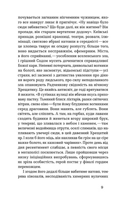 Місто. Валер'ян Підмогильний, Валер’ян Підмогильний