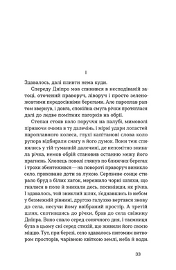 Місто. Валер'ян Підмогильний, Валер’ян Підмогильний