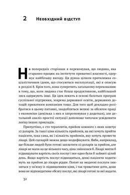 Механізм свободи. Анархія вільного ринку., Девід Фрідман