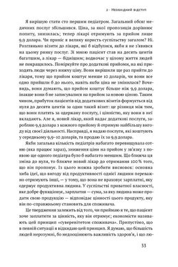 Механізм свободи. Анархія вільного ринку., Девід Фрідман