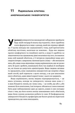 Механізм свободи. Анархія вільного ринку., Девід Фрідман