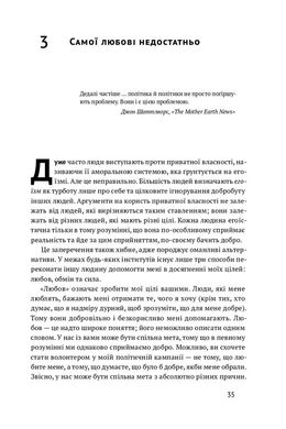 Механізм свободи. Анархія вільного ринку., Девід Фрідман