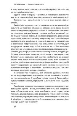 Механізм свободи. Анархія вільного ринку., Девід Фрідман